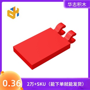 带夹口光面板玩具配件零件拼装 华志积木30350积木2x3 拼插