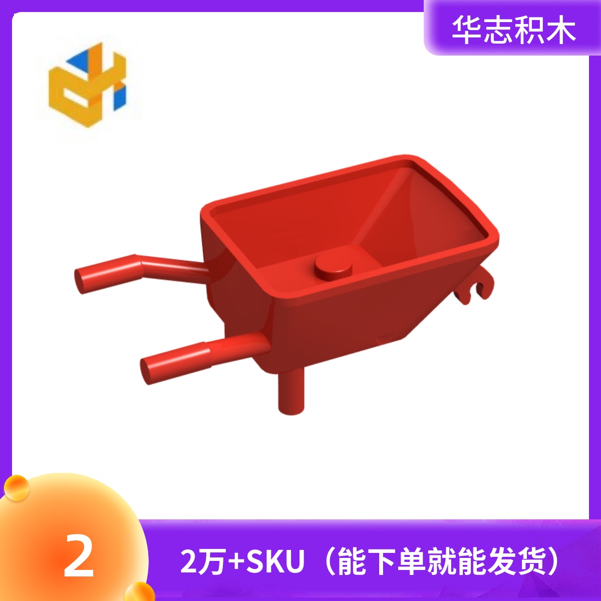 积木益智玩具积木华志益智玩具