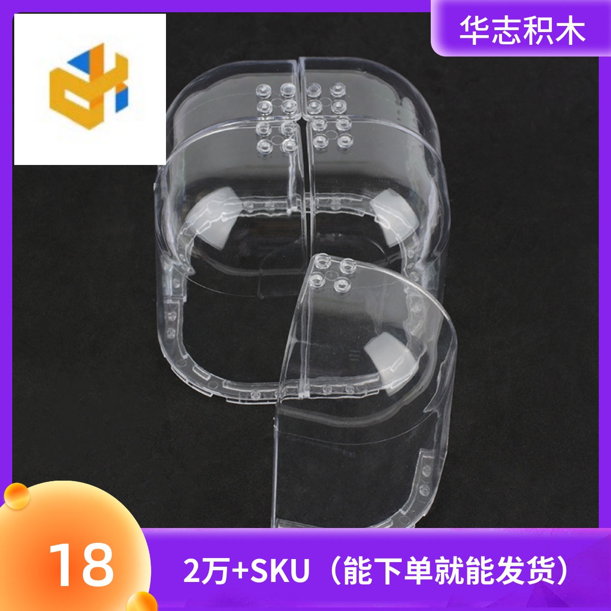 积木透明积木华志益智玩具