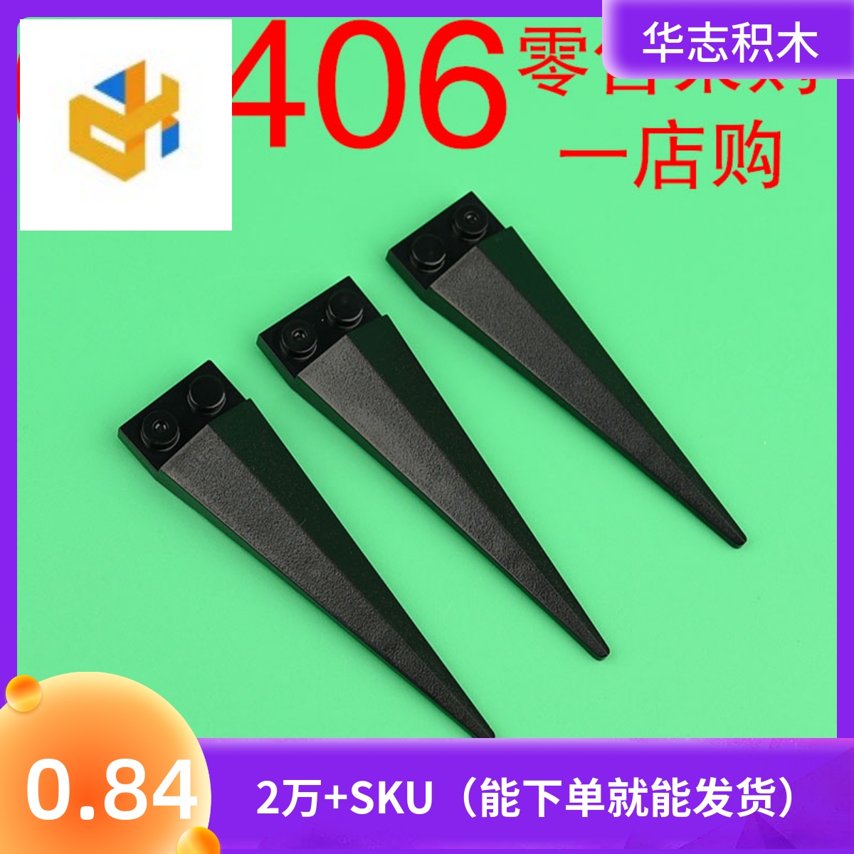积木拼插华志益智玩具