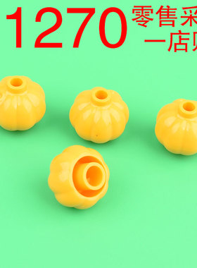 华志积木配件51270 南瓜 灯笼番茄 零件