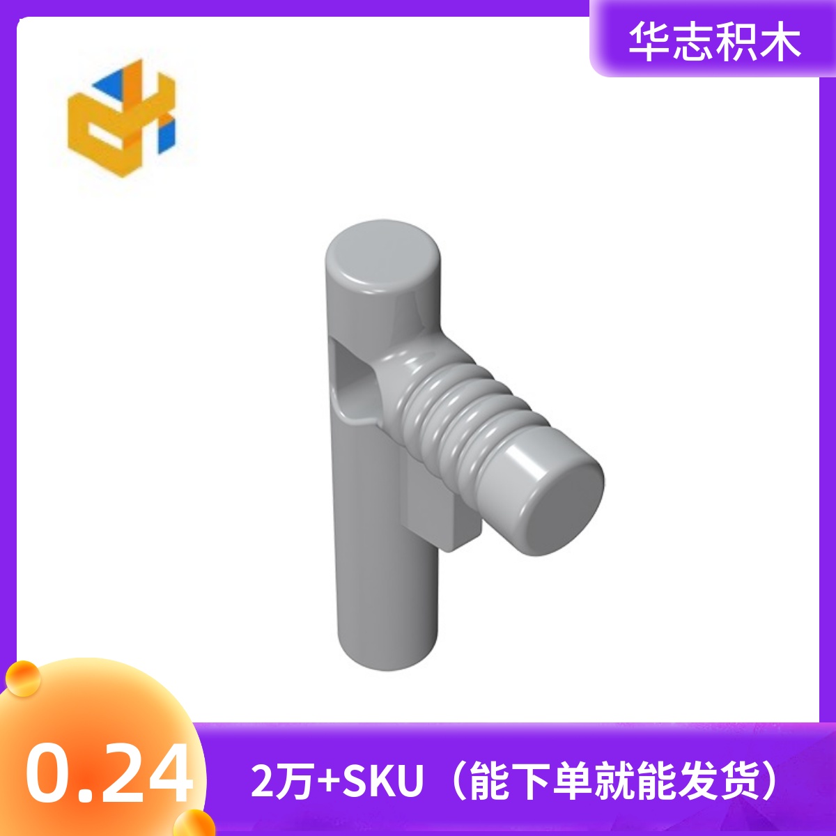 积木拼插华志玩具配件