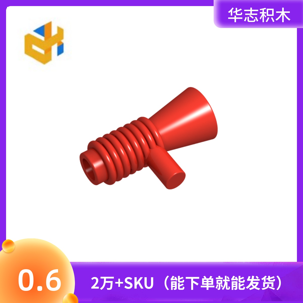 积木武器拼插玩具华志积木