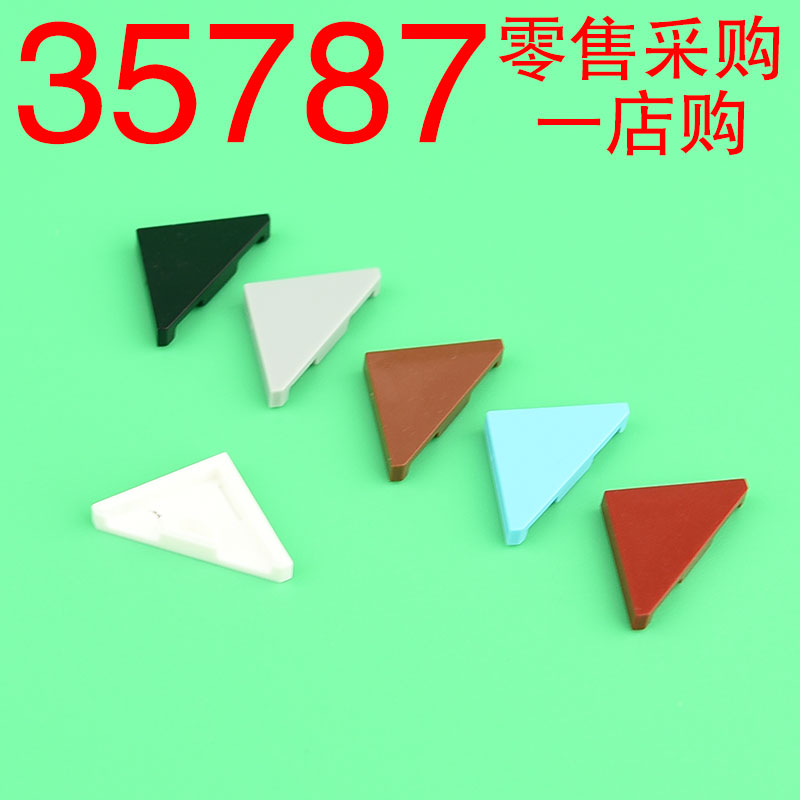 颗粒积木三角形积木华志