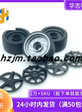 华志积木 72206 轮毂 24x12 带黑色轮胎 72210a 轮毂盖 72210b