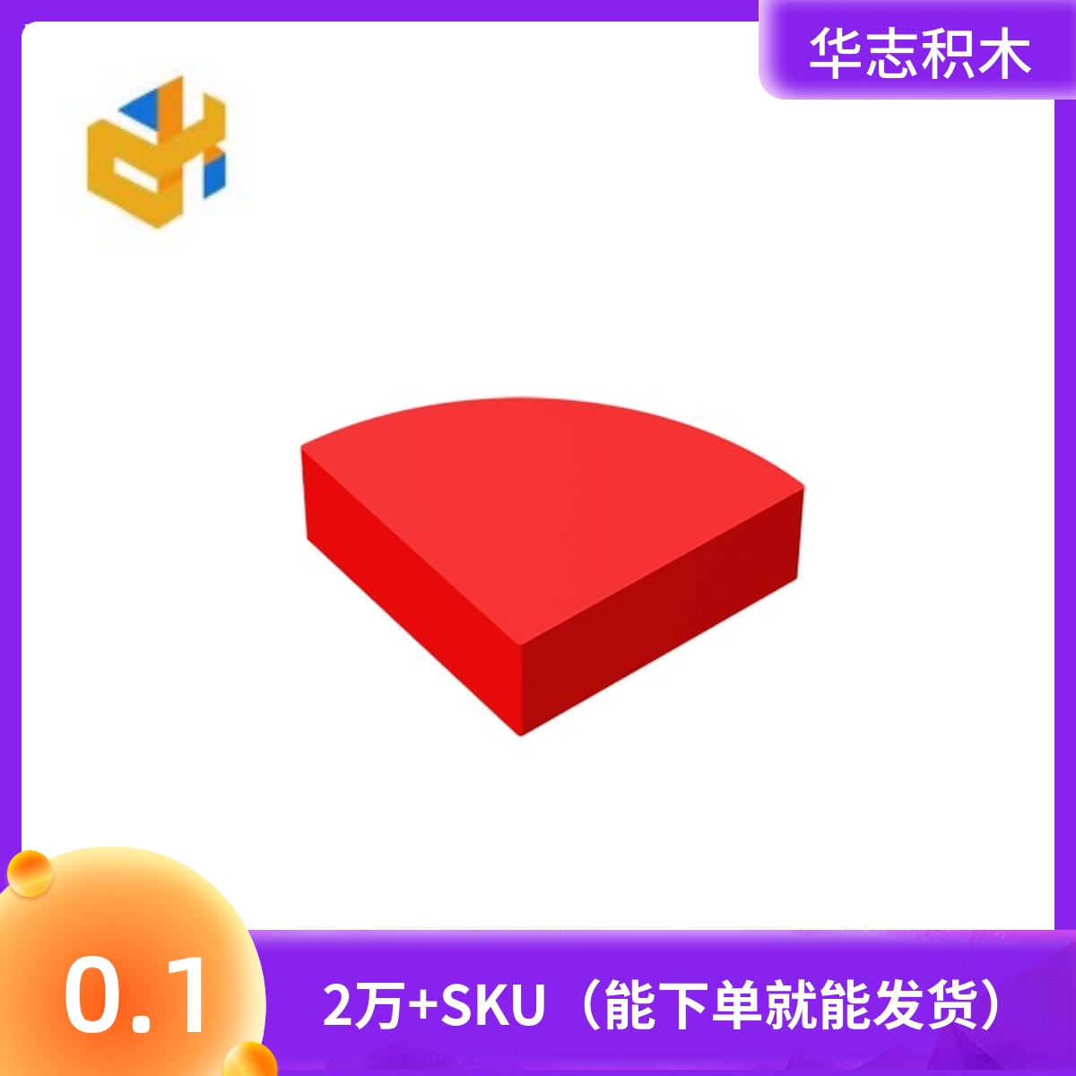 积木圆形玩具光面板华志