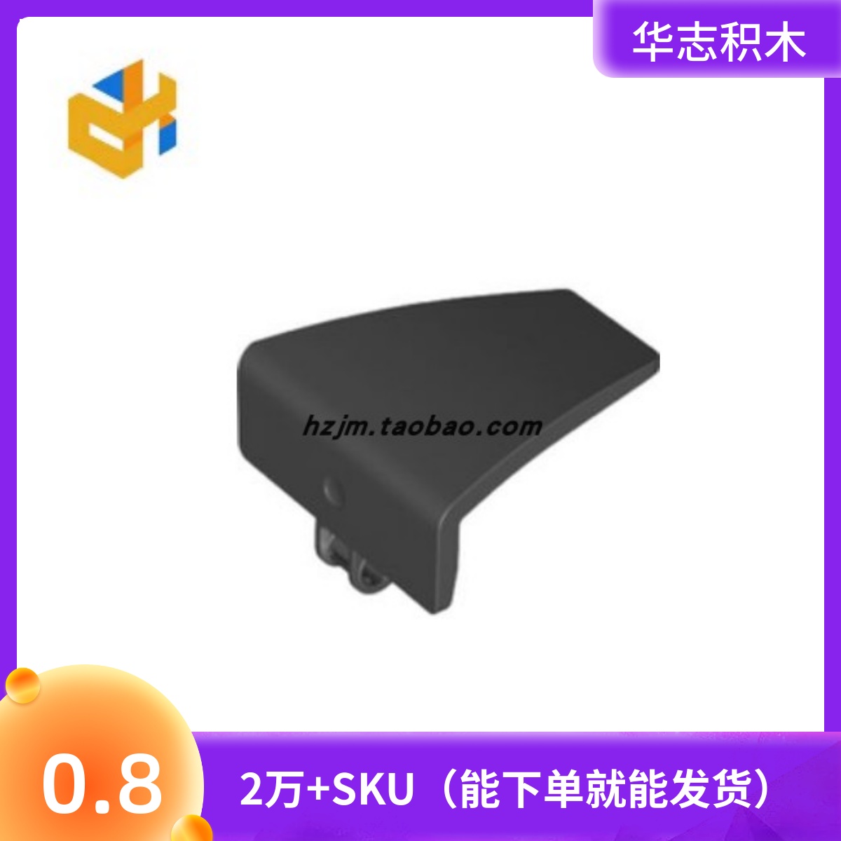 华志积木玩具拼插积木