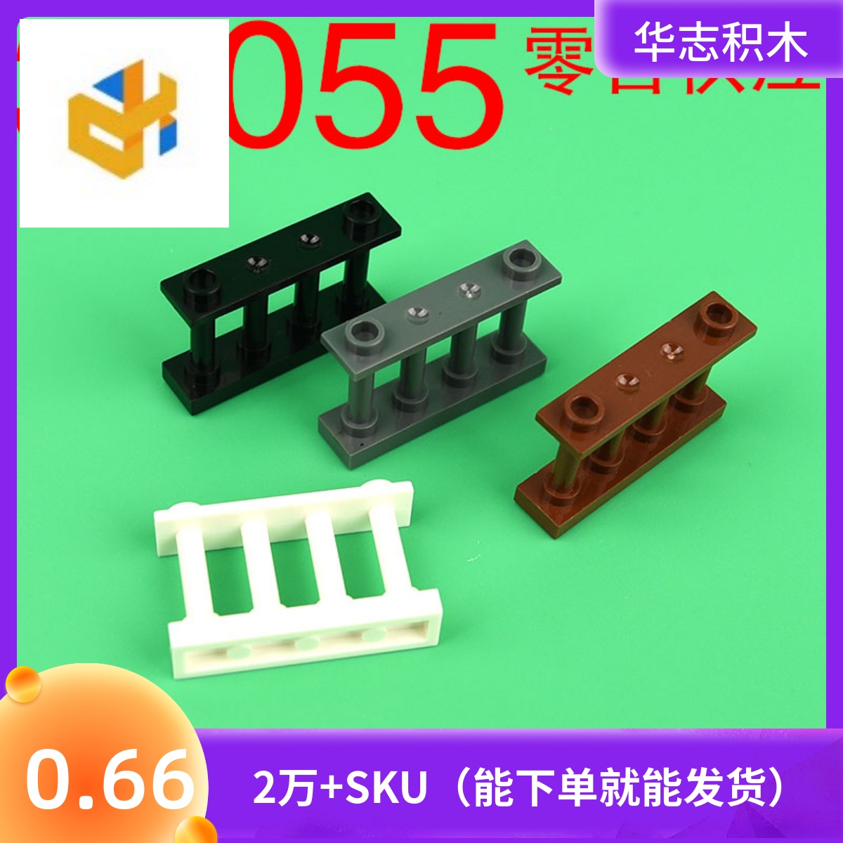 建筑积木颗粒积木华志益智玩具