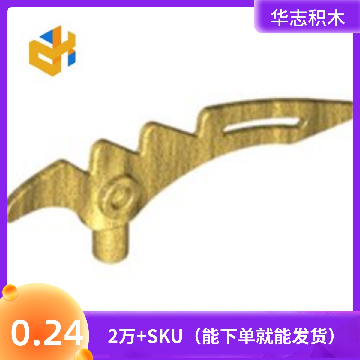 华志玩具积木98141配件