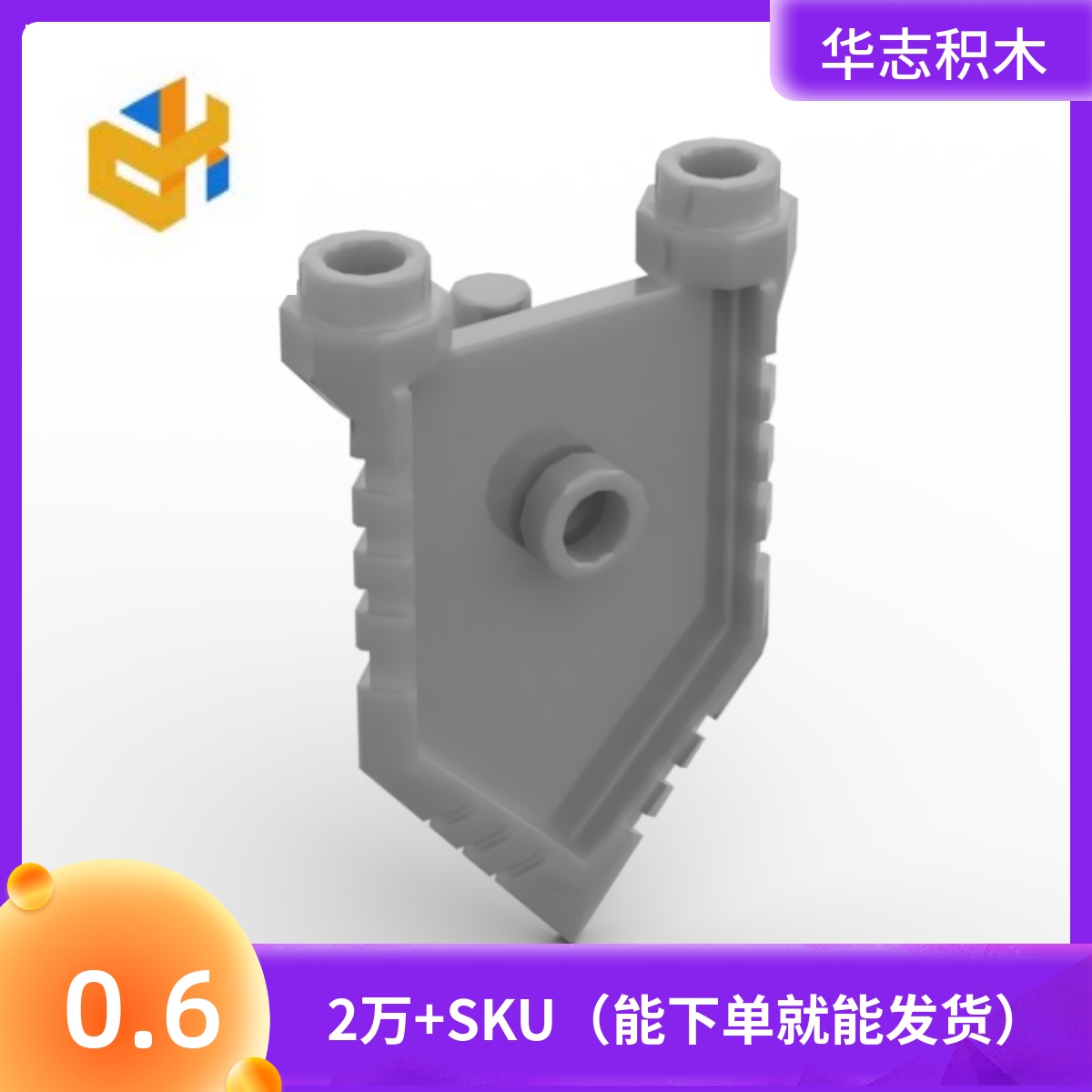 华志拼插积木益智玩具