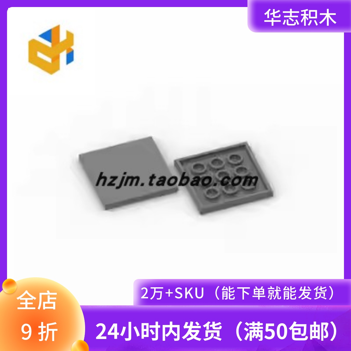 华志积木玩具拼插积木