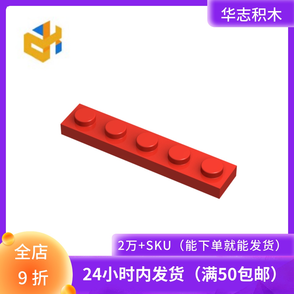 积木拼插华志玩具配件