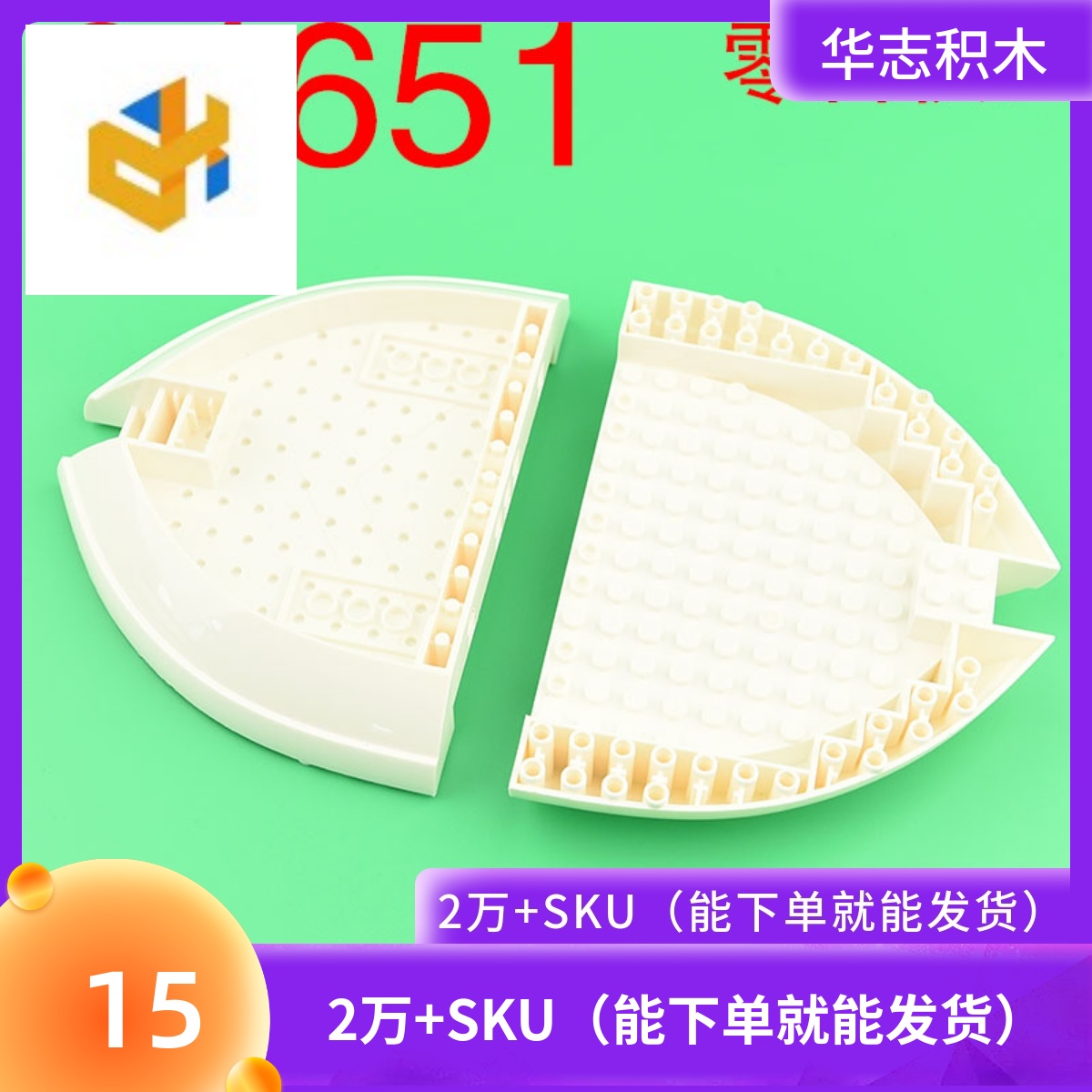 积木拼插华志益智玩具