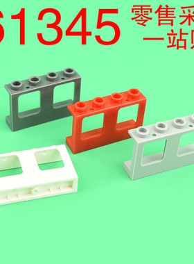 华志积木 61345 积木配件零件益智玩具 4863 1x4x2 双窗户框