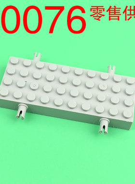 华志积木30076 积木配件零件益智玩具4x10汽车底盘DIY散件小车