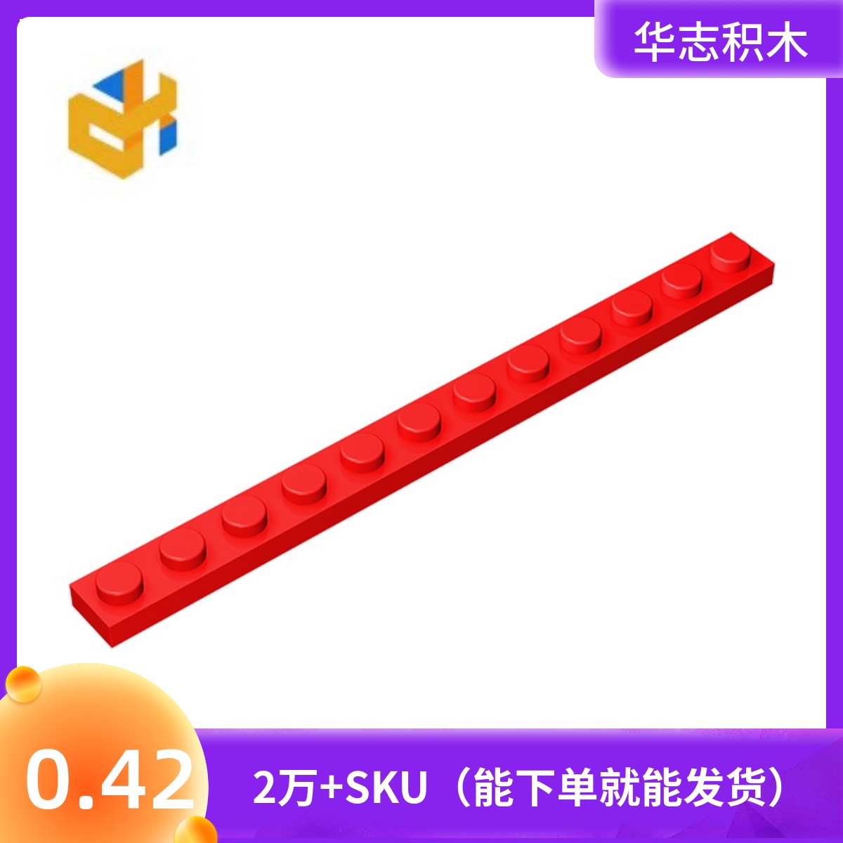 积木益智玩具拼插华志玩具配件