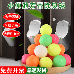 男厕所小便池器斗除臭芳香球洁厕球卫生间去味除臭球樟脑丸卫生球
