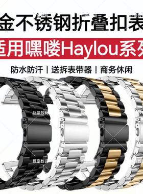 适用嘿喽Haylou手表带RS4Plus休闲solar商务RT2运动GST防水R8腕带