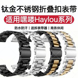 适用嘿喽Haylou手表带RS4Plus休闲solar商务RT2运动GST防水R8腕带