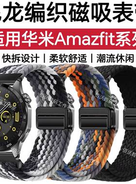 适用华米GTR4手表带GTR3Pro磁吸GTS2mini编织尼龙Balance运动腕带