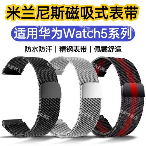 适用华为Watch5手表带夏天不锈钢带46磁吸防水透气休闲42替换腕带