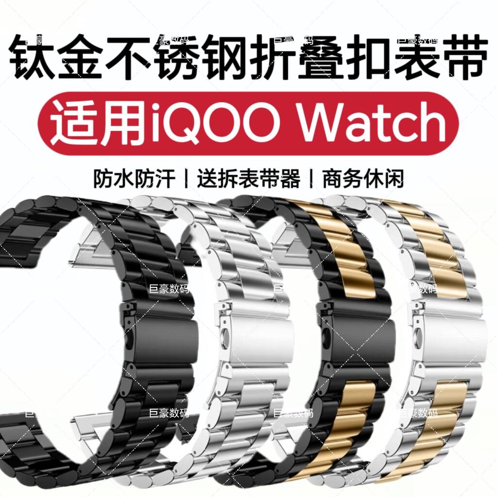 适用iQOO Watch表带商务休闲高档不锈钢带防水汗运动透气手腕带