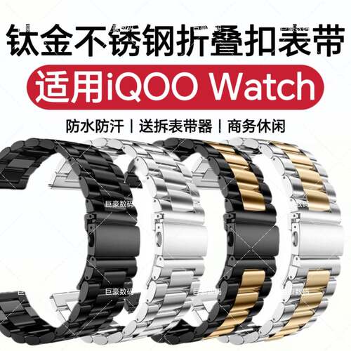 适用iQOO Watch表带商务休闲高档不锈钢带防水汗运动透气手腕带