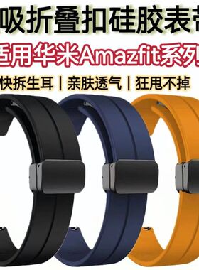 适用华米amazfit手表带GTR4/GTS3/2E磁吸硅胶Pro表带mini防水腕带
