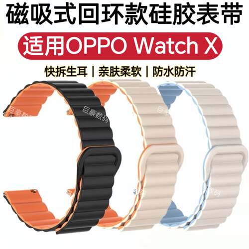 适用OPPO Watch X磁吸X2手表带X3硅胶柔软亲肤回环防水运动腕带