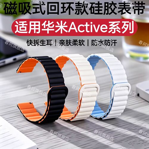 适用华米Active3手表带Active2硅胶柔软2R磁吸休闲运动2S配件表链
