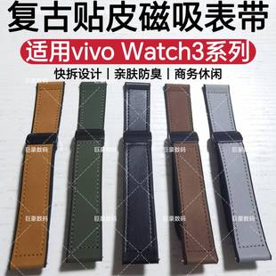 适用vivo 皮带休闲潮流替换手腕带 高颜值新款 watch3手表带磁吸式