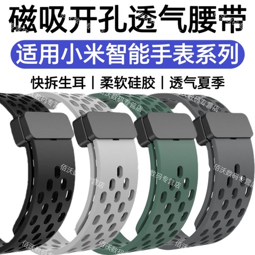 适用小米Watch S4手表带S3硅胶S5磁吸S2夏天S1Pro透气color2腕带