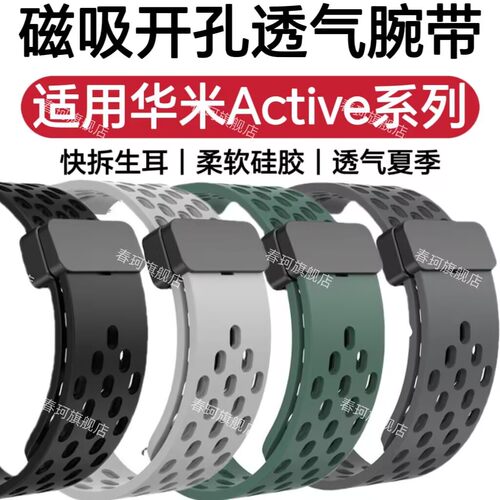 适用华米Active3手表带Active2洞洞夏季2R透气硅胶2S磁吸休闲腕带