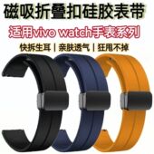 适用vivo watch2手表带watch3磁吸扣硅胶运动防水汗46MM替换腕带