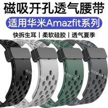适用华米Amazfit手表带GTR4磁吸GTR3夏天GTS2mini透气Balance腕带