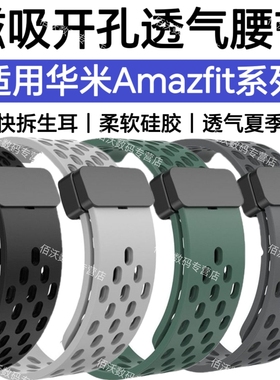 适用华米Amazfit手表带GTR4磁吸GTR3夏天GTS2mini透气Balance腕带