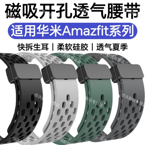 适用华米Amazfit手表带GTR4磁吸GTR3夏天GTS2mini透气Balance腕带