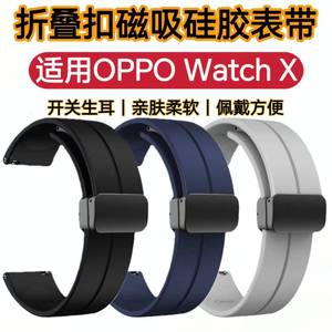 适用OPPO Watch X手表带X2磁吸扣S硅胶防水防透气运动替换手腕带