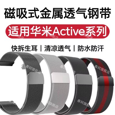 适用华米Active3手表带Active2钢带磁吸2R夏季清凉透气2S运动腕带