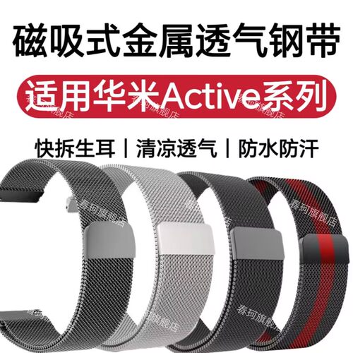 适用华米Active3手表带Active2钢带磁吸2R夏季清凉透气2S运动腕带