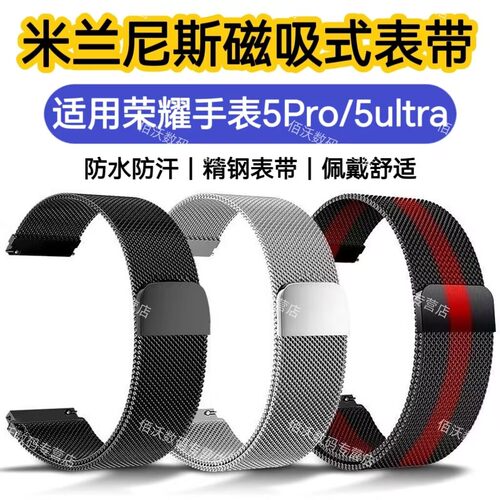 适用荣耀手表5Pro手表带5ultra磁吸式运动防水不锈钢夏季透气腕带