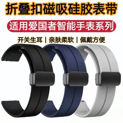 适用爱国者GT8硅胶表带V8磁吸扣防水GT3透气手腕带S2运动替换带