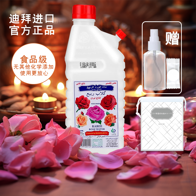 伊朗迪拜RABEE玫瑰压缩面膜补水