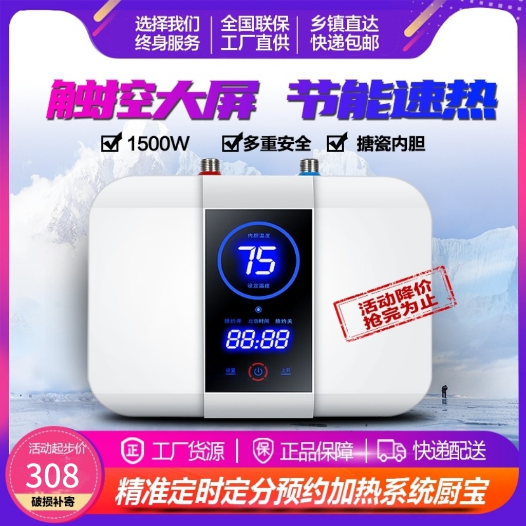 小厨宝储水式家用8升10L上出厨宝
