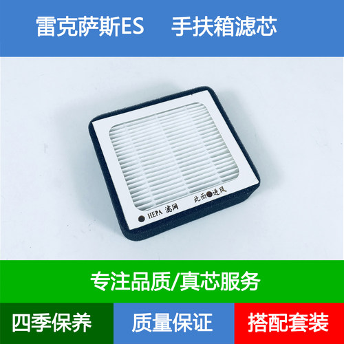 适配雷克萨斯ES200 ES300 ES300H车载空气净化器手扶箱扶手箱滤芯
