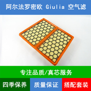 适配阿尔法罗密欧 Giulia Stelvio空气滤芯空调格空调滤清器2.9T