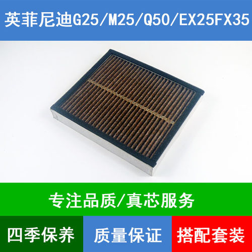 适配英菲尼迪G25 M25 Q50 EX25FX35 QX56Q70L 途乐Y62空调滤芯格