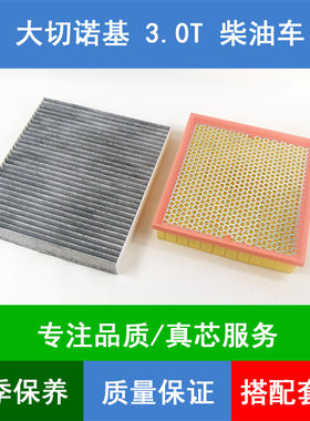 适配大切诺基空气滤芯空气格JEEP大切空调格空气滤清器3.0T柴油车
