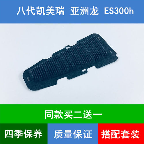 适配八代凯美瑞亚洲龙ES300h混合动力双擎蓄电池滤芯通风空调格网