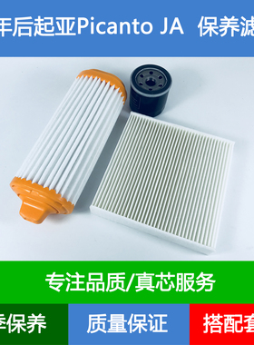 适配17年后起亚Picanto JA空气滤芯早安moring冷气空调格滤清器网